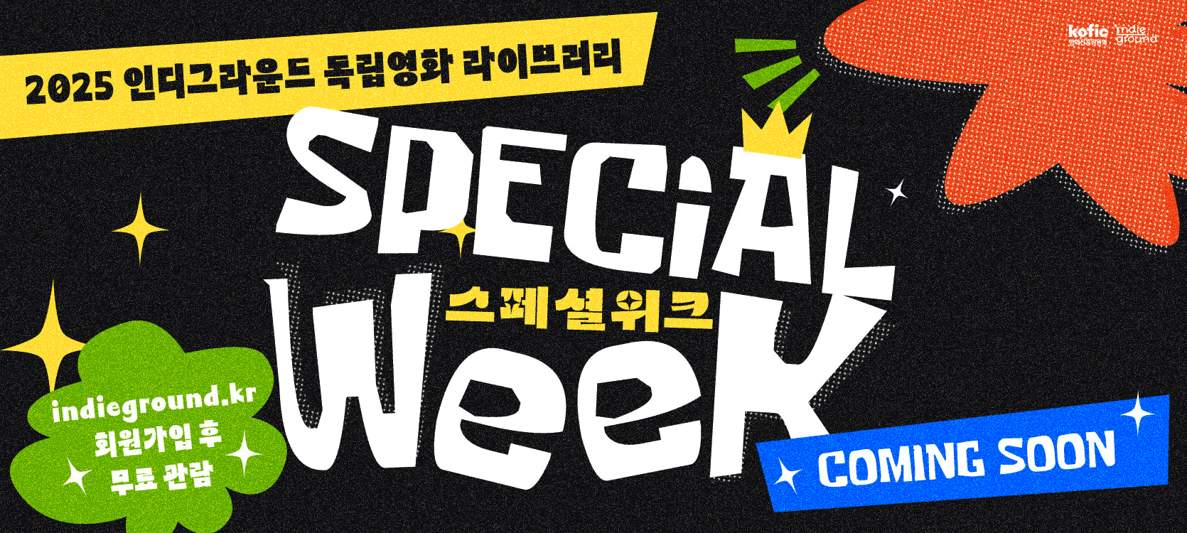 스페셜위크_예고