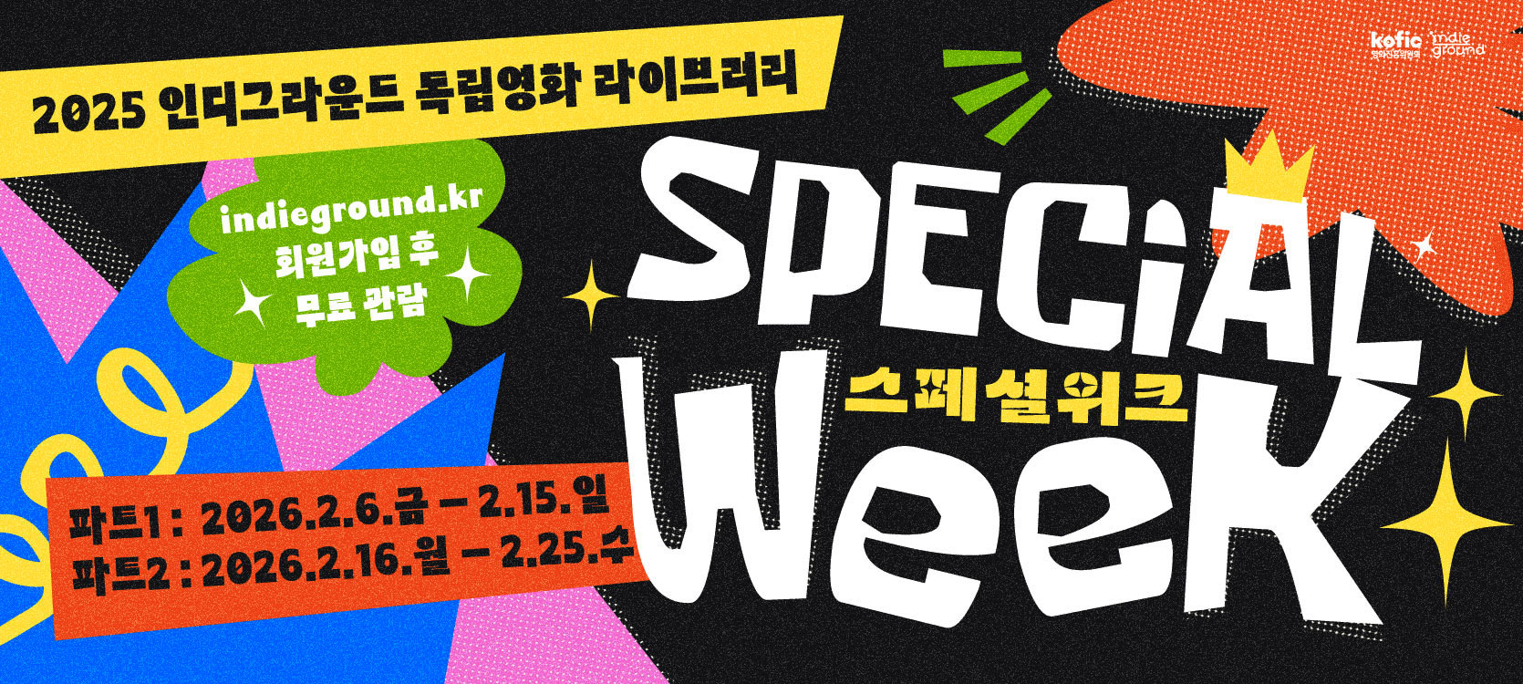 스페셜위크_예고