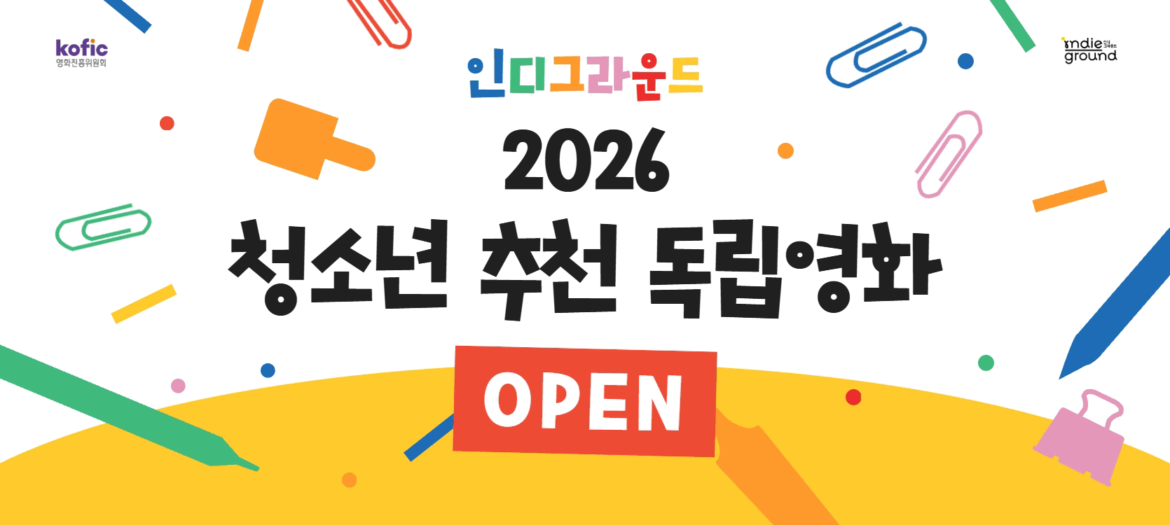 2026청추독