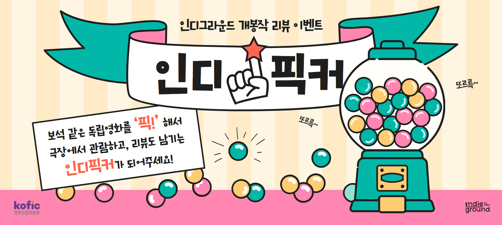 인디픽커