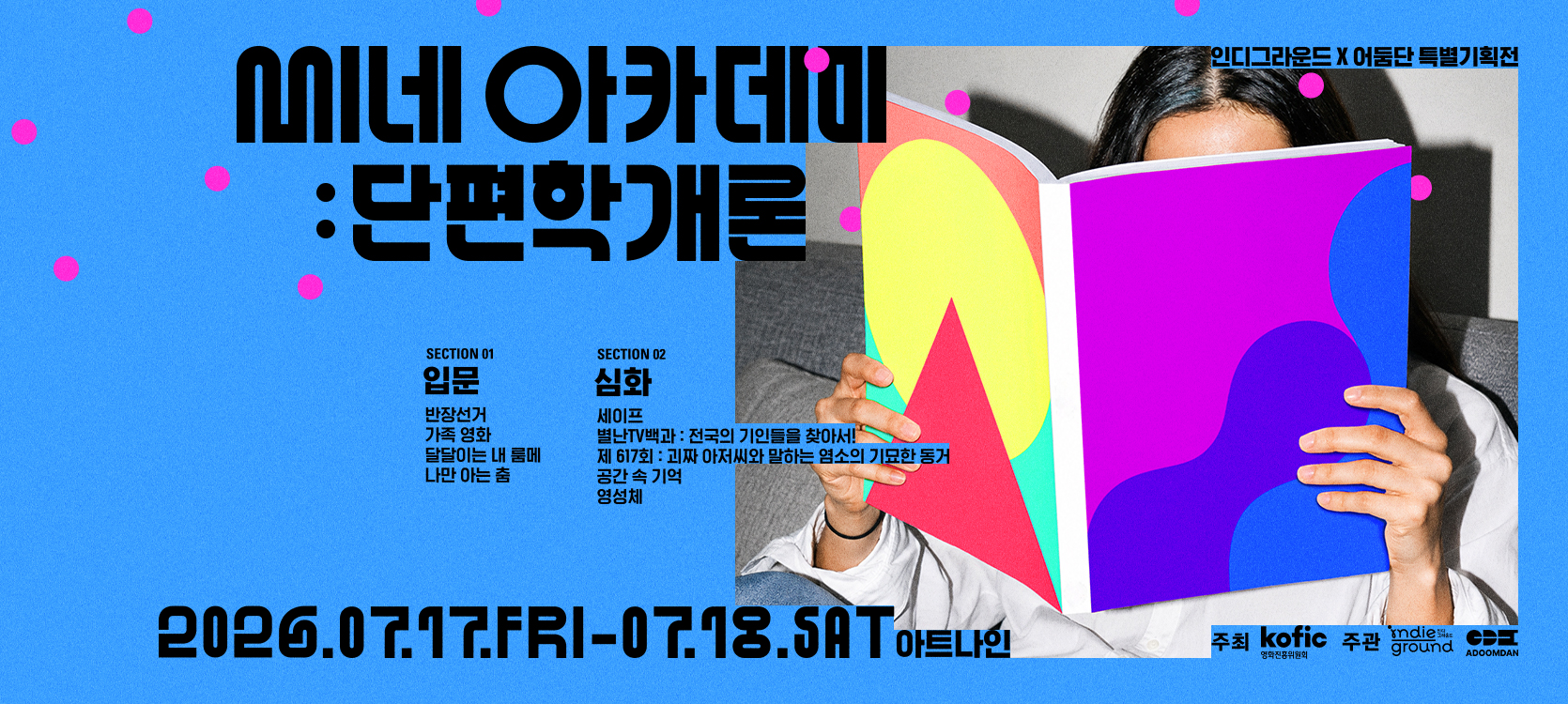 특별기획전