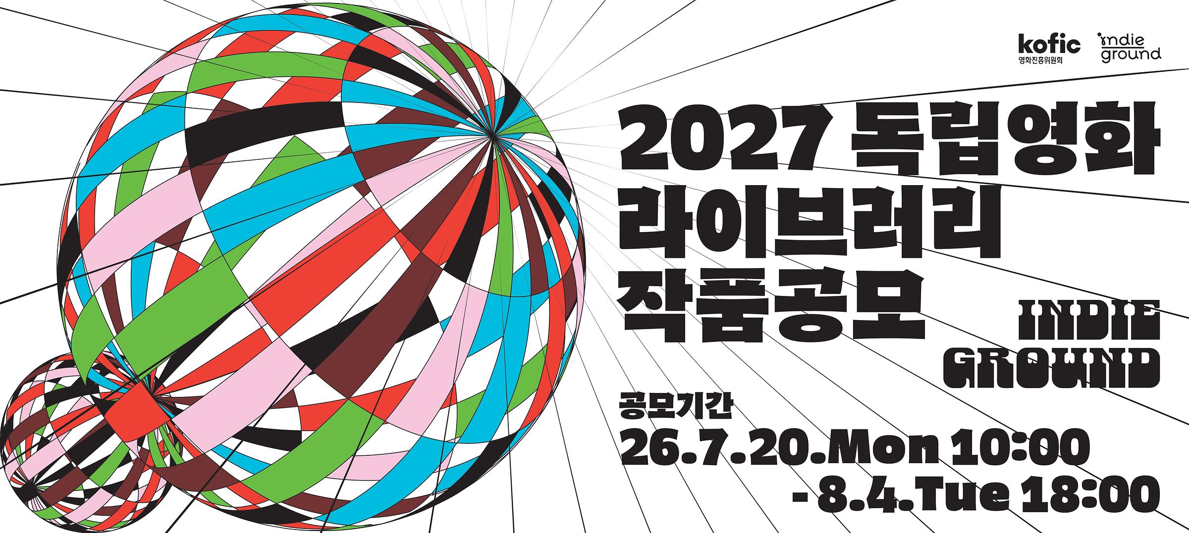 2027라이브러리공모