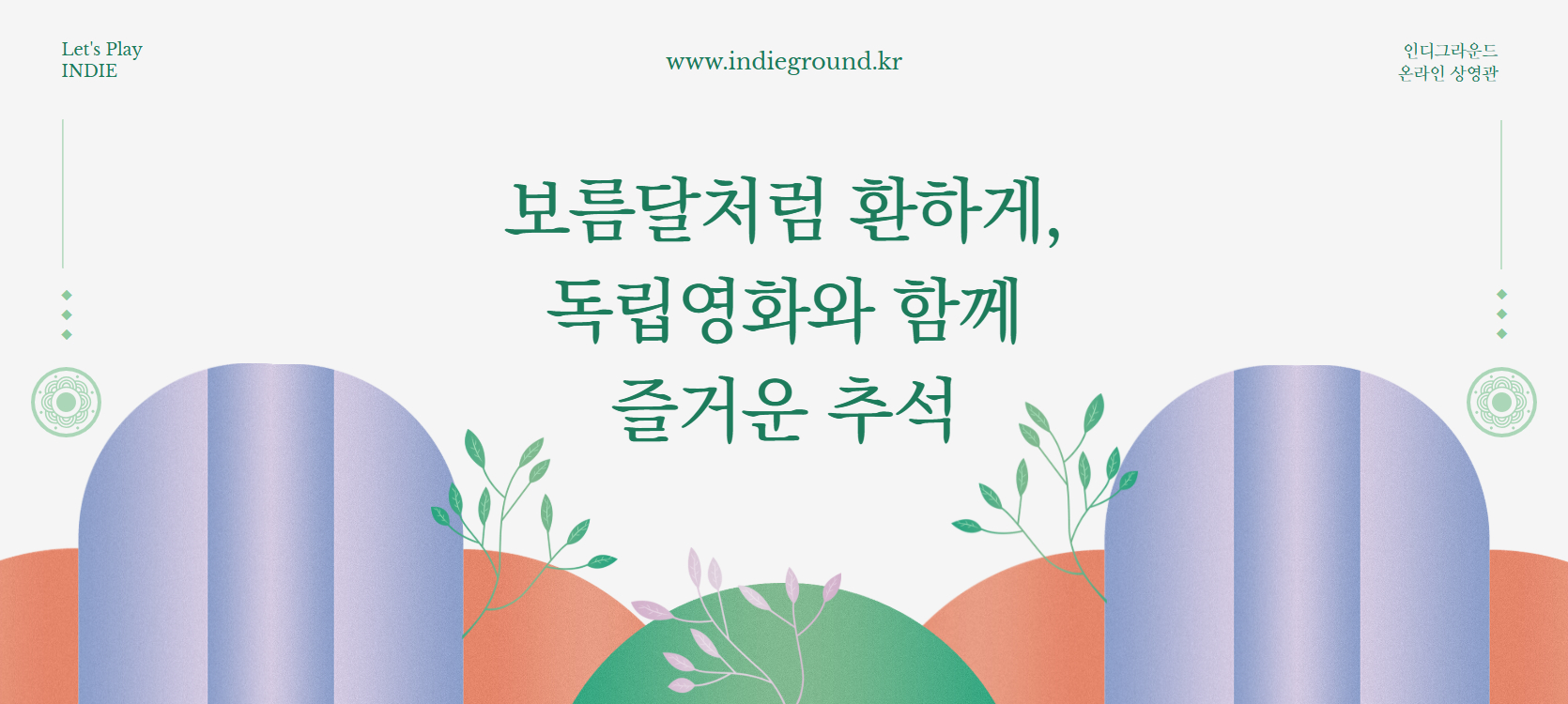 2026_추석