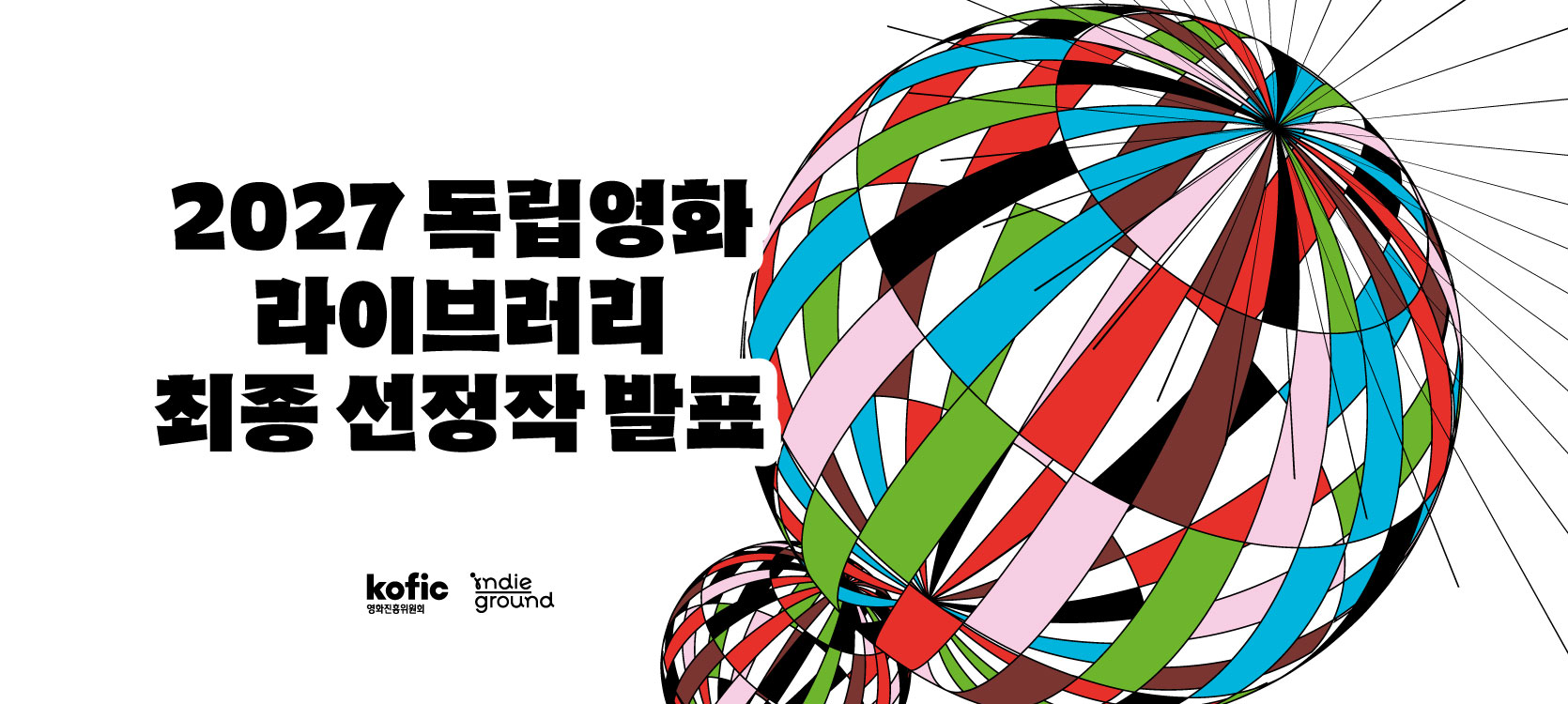2027라이브러리발표