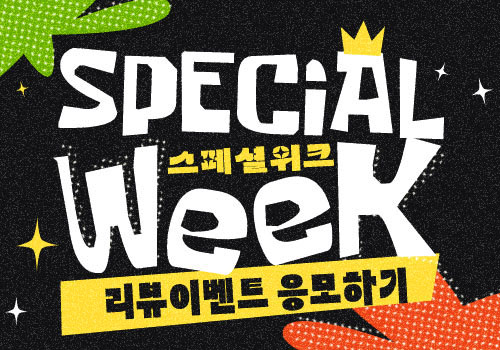 스페셜위크 리뷰이벤트