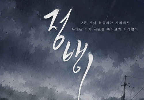 정뱅이