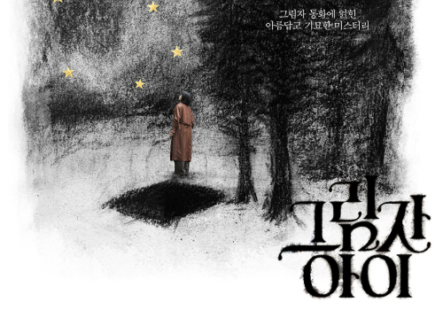 그림자아이