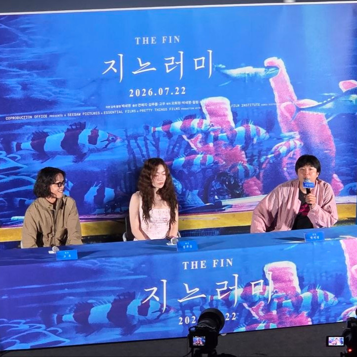 <지느러미> 언론배급 시사회 현장
