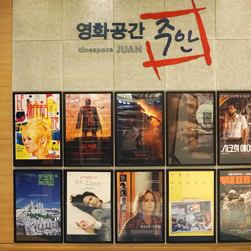 [인터뷰 : 독립예술영화전용관] 모두를 기다리는 문화의 광장, 영화공간 주안 - 영화공간 주안 김나은 실장