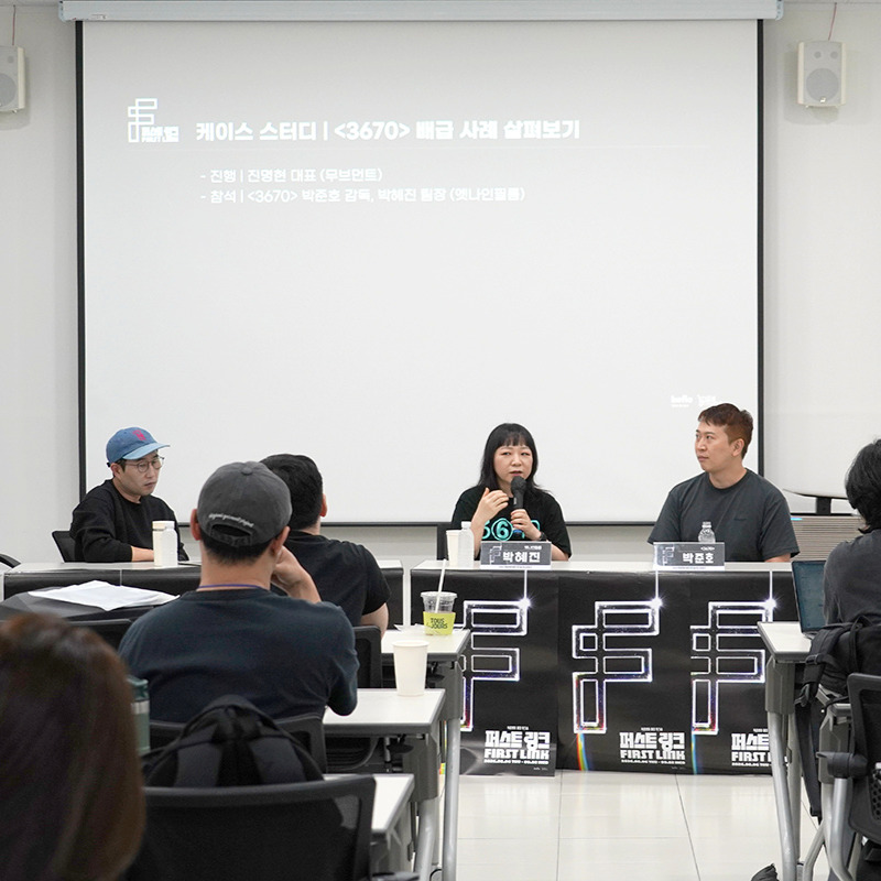 <3670> 케이스 스터디 토크 현장 
